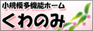 群馬県安中市 くわのみ