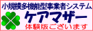 月々6,670円から利用でき る介護保険請求業務ソフト