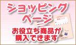 �V���b�s���O�y�[�W ���𗧂����i���w���ł��܂�